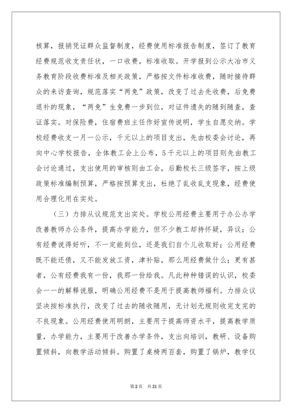 总务年终工作参考总结6篇_第2页