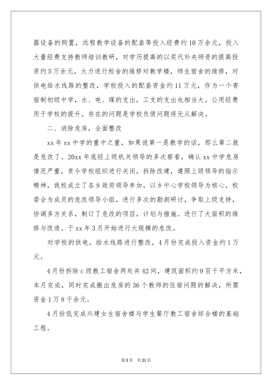 总务年终工作参考总结6篇_第3页