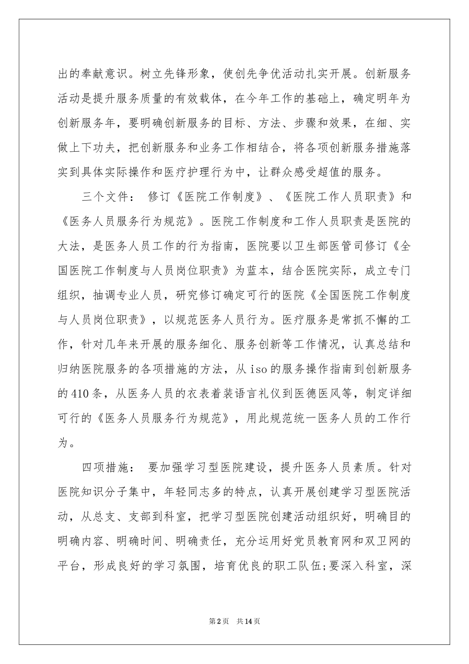 总务工作参考计划范本汇编5篇_第2页