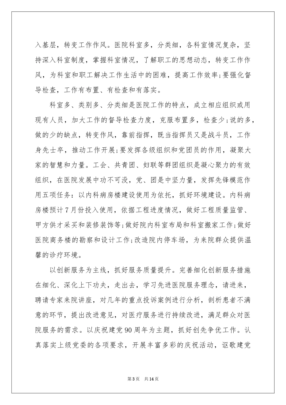 总务工作参考计划范本汇编5篇_第3页