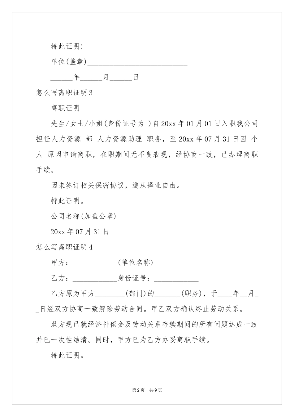 怎么写离职证明_第2页