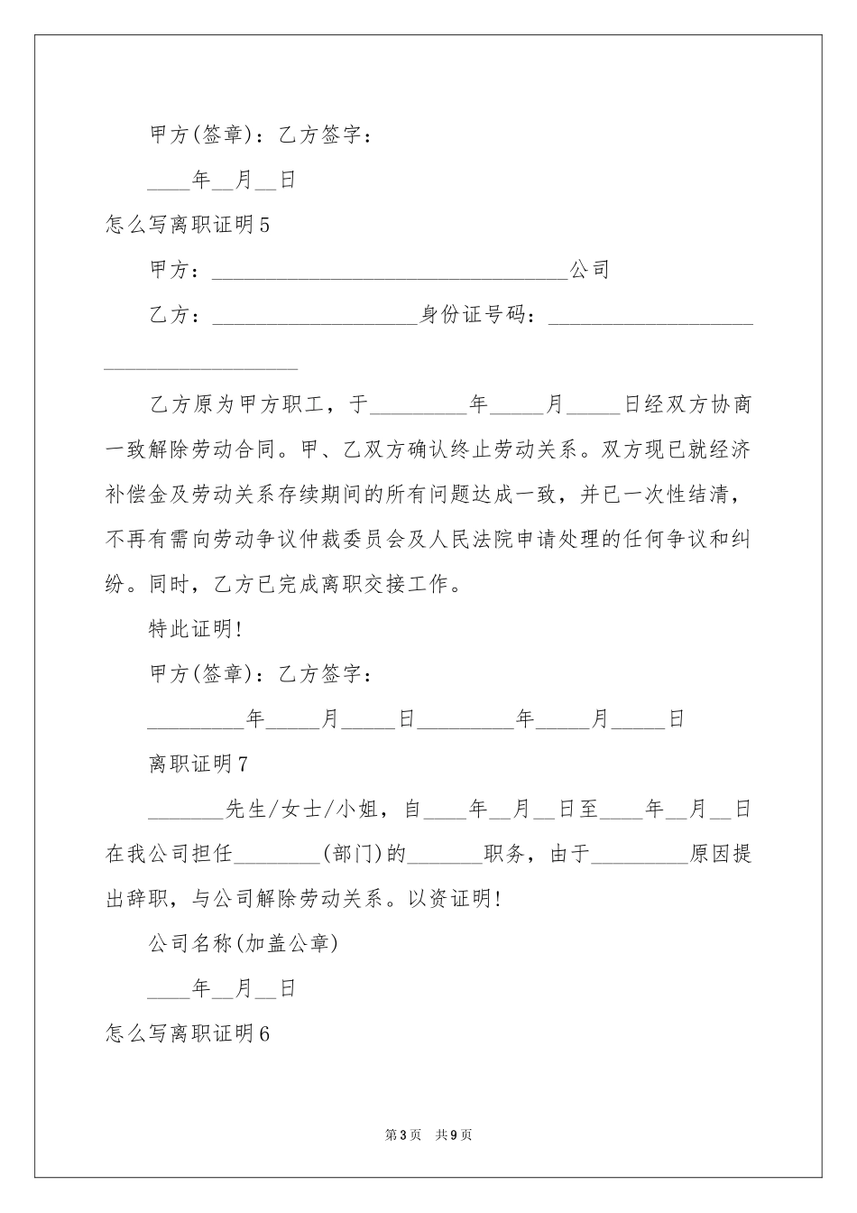 怎么写离职证明_第3页