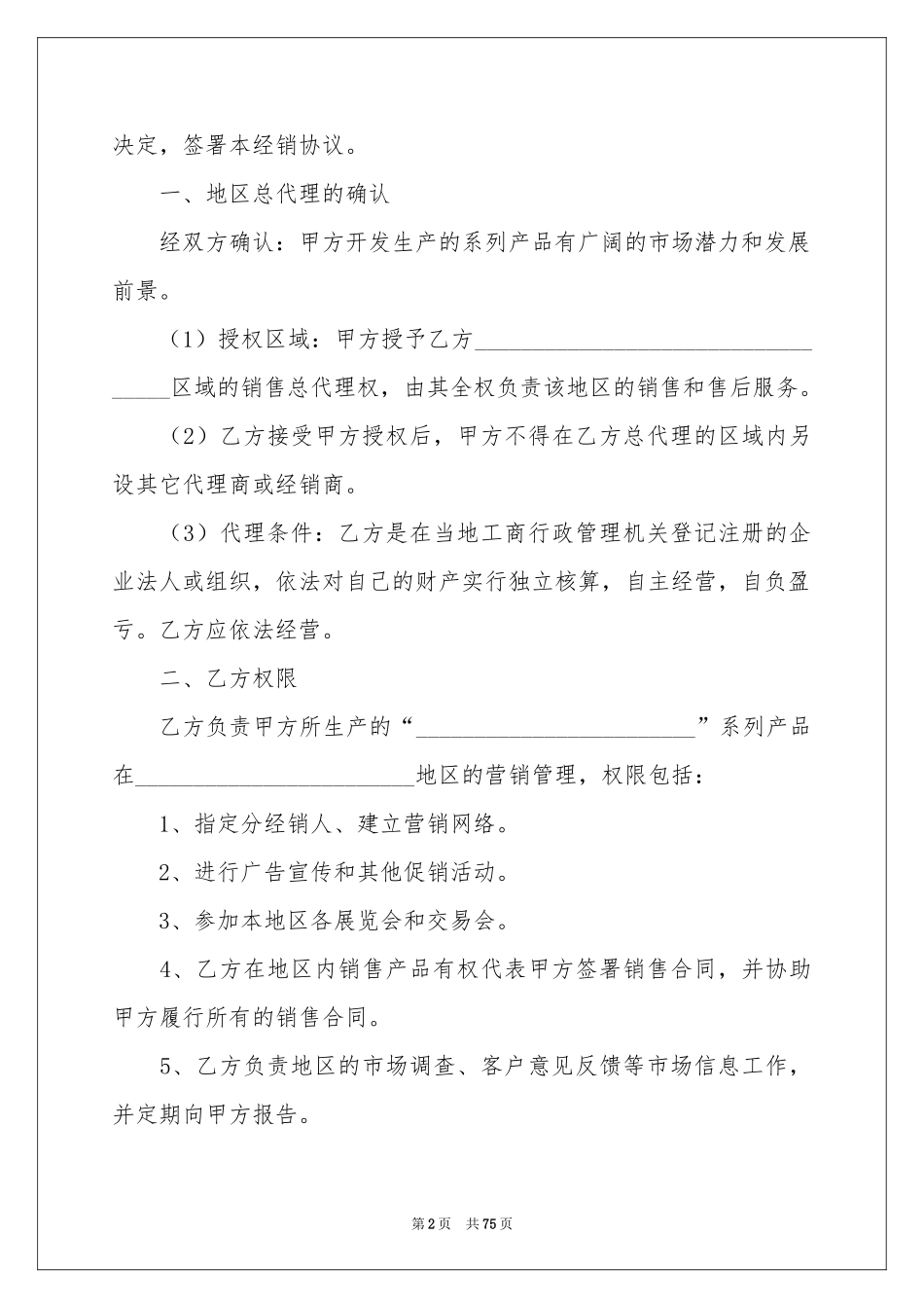 总代理合同范本_第2页
