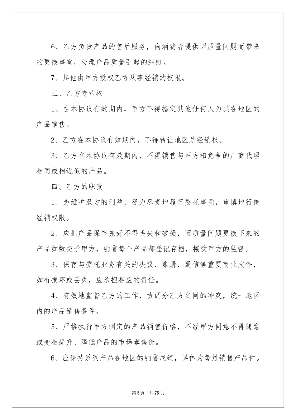 总代理合同范本_第3页