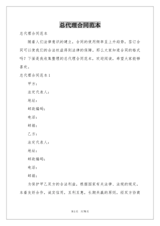 总代理合同范本