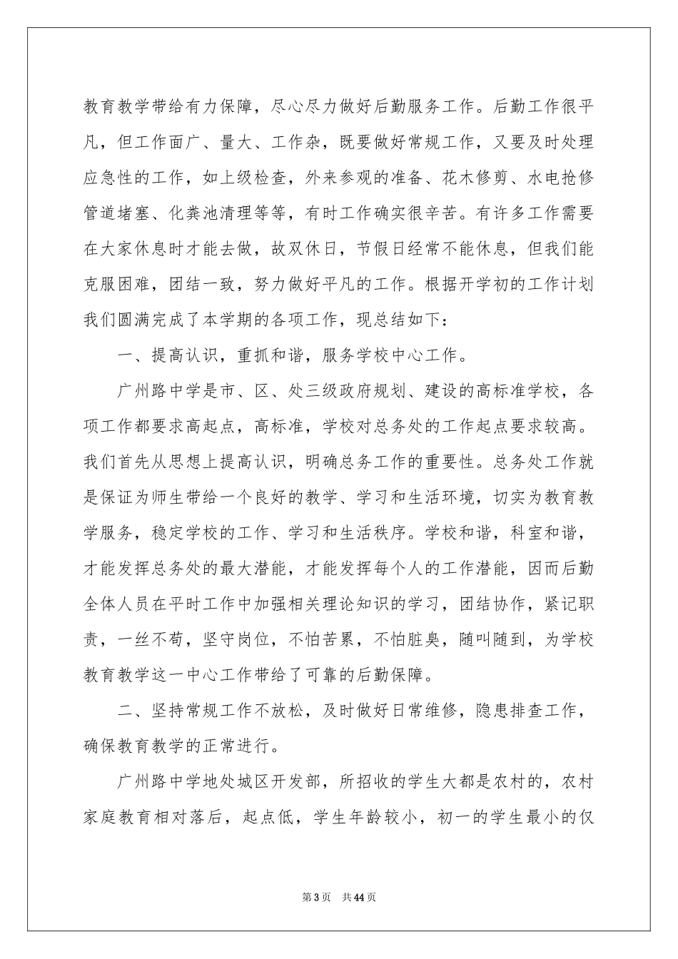 总务主任述职报告15篇_第3页