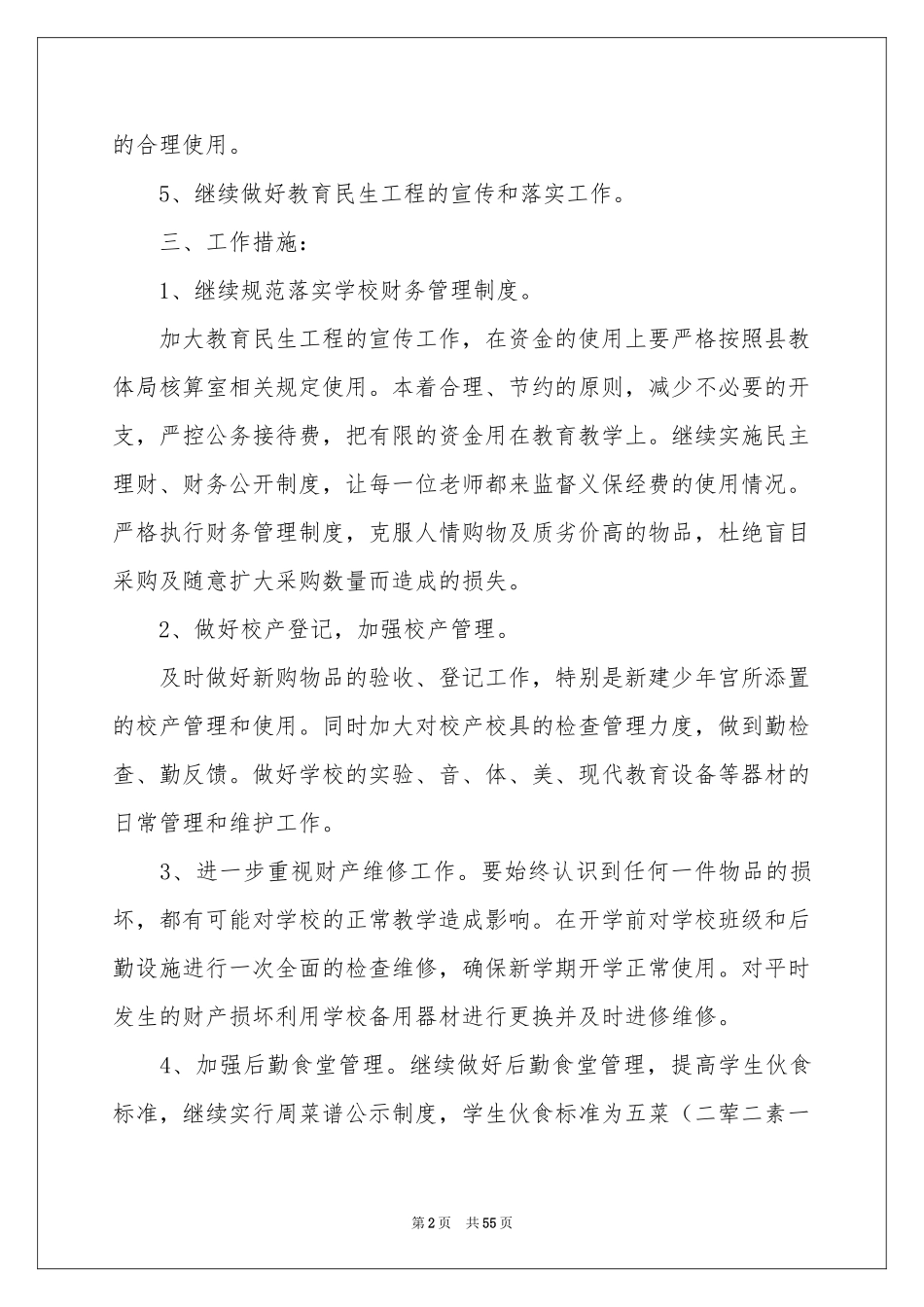 总务处工作参考计划_第2页