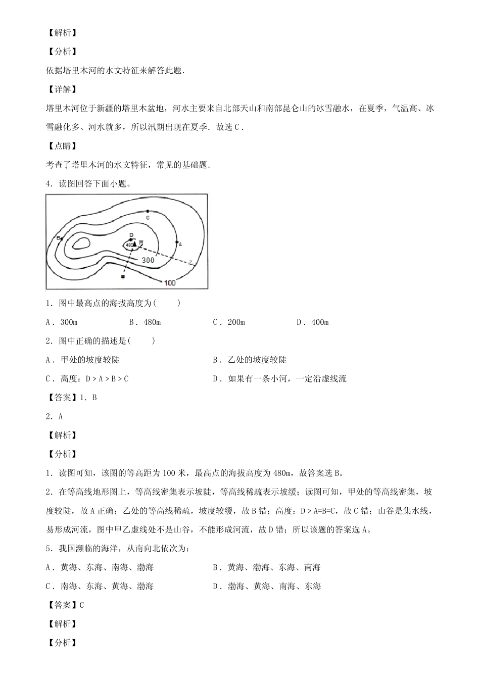 广西省梧州市2019-2020学年中考地理一模试卷含解析 _第2页