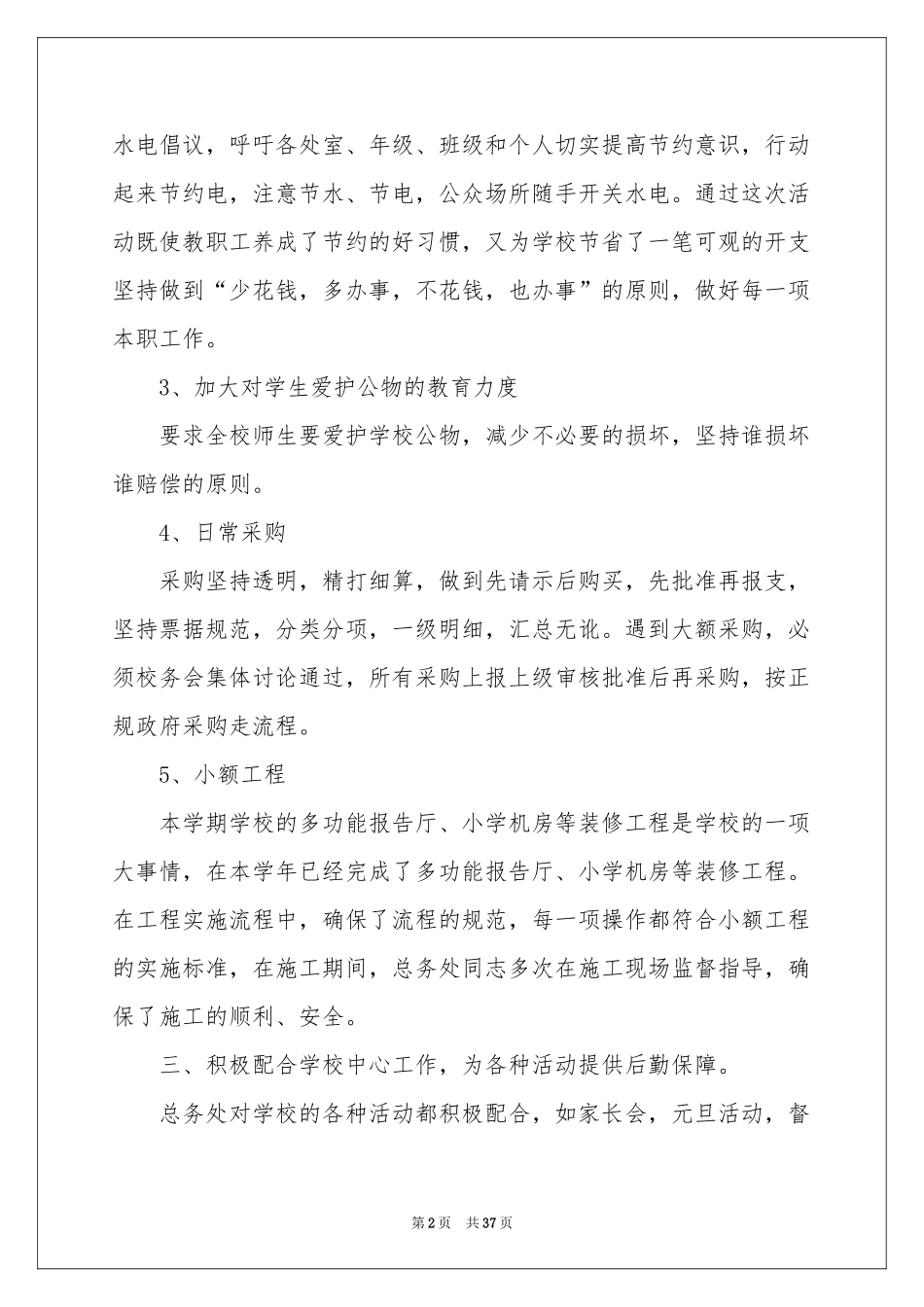 总务处工作参考总结_第2页