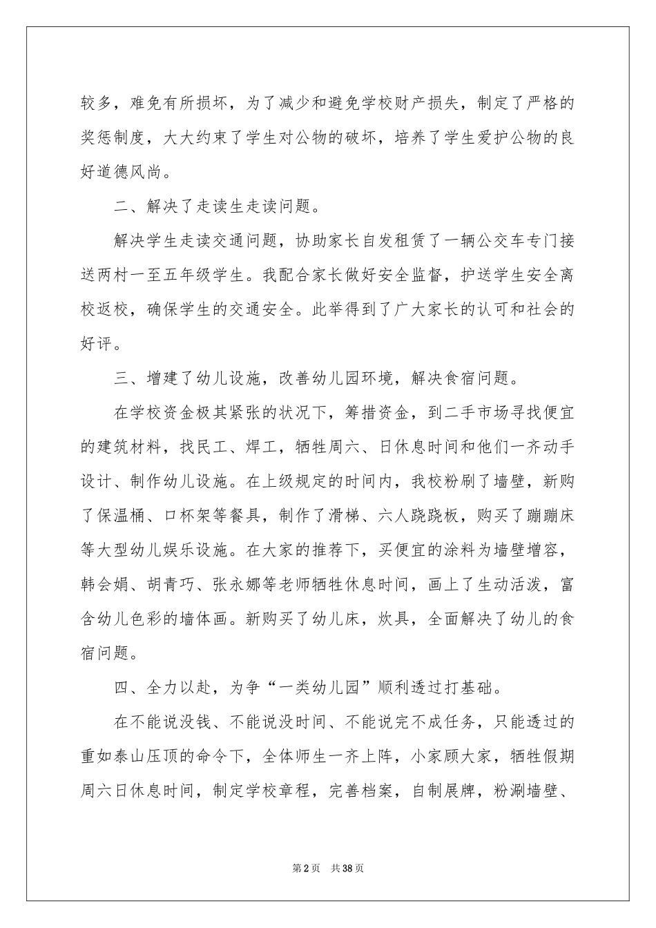 总务主任述职报告_第2页