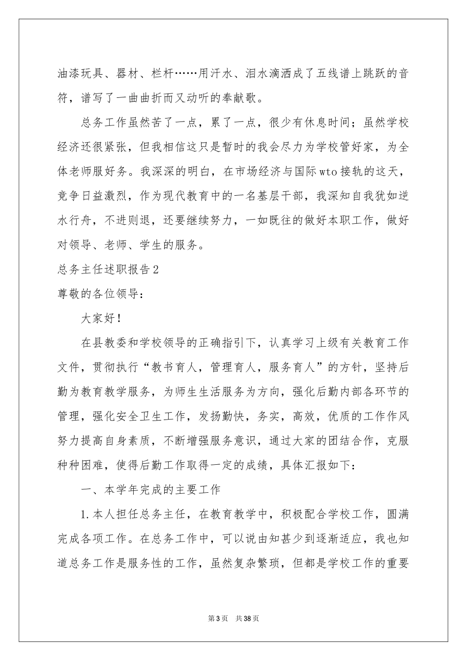 总务主任述职报告_第3页