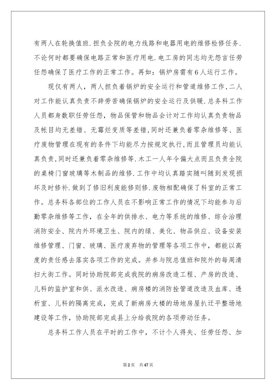 总务工作参考总结_第2页