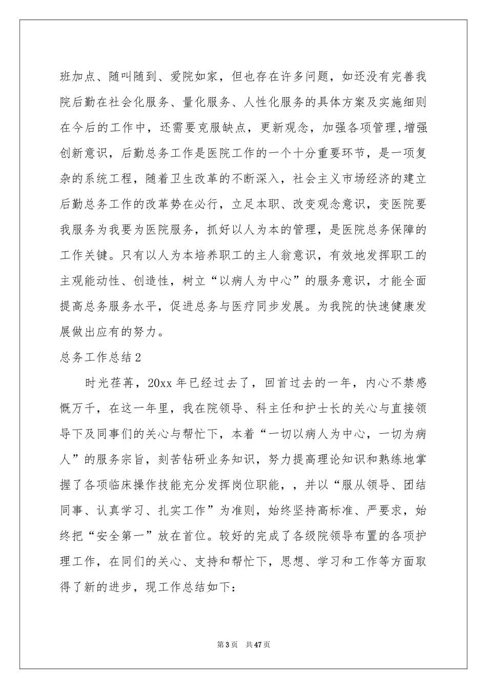 总务工作参考总结_第3页