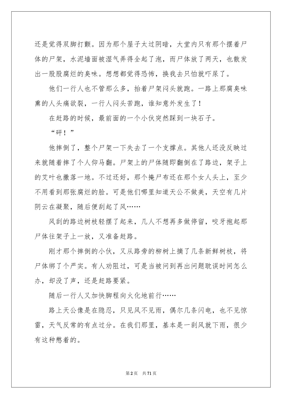 怨鬼惊魂夜-鬼故事_作文网_第2页