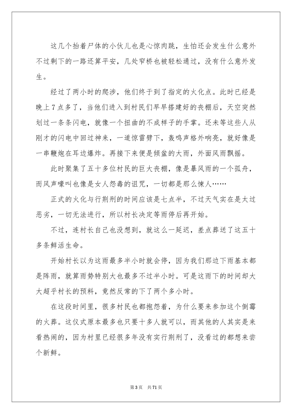 怨鬼惊魂夜-鬼故事_作文网_第3页