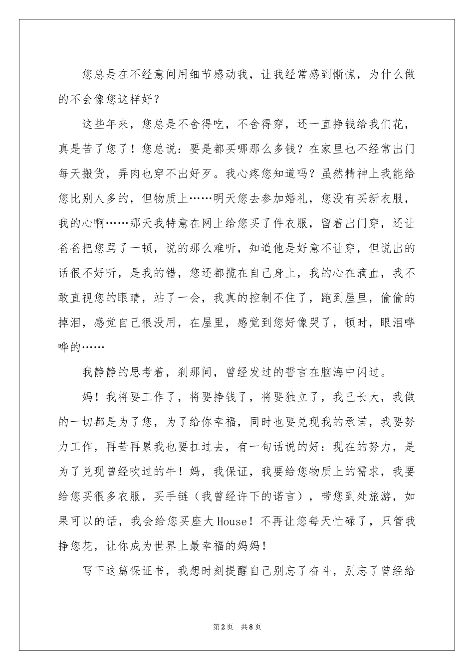 怎么写学习保证书_第2页