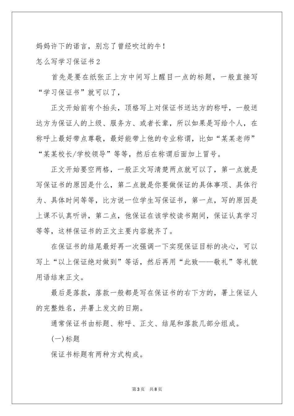 怎么写学习保证书_第3页