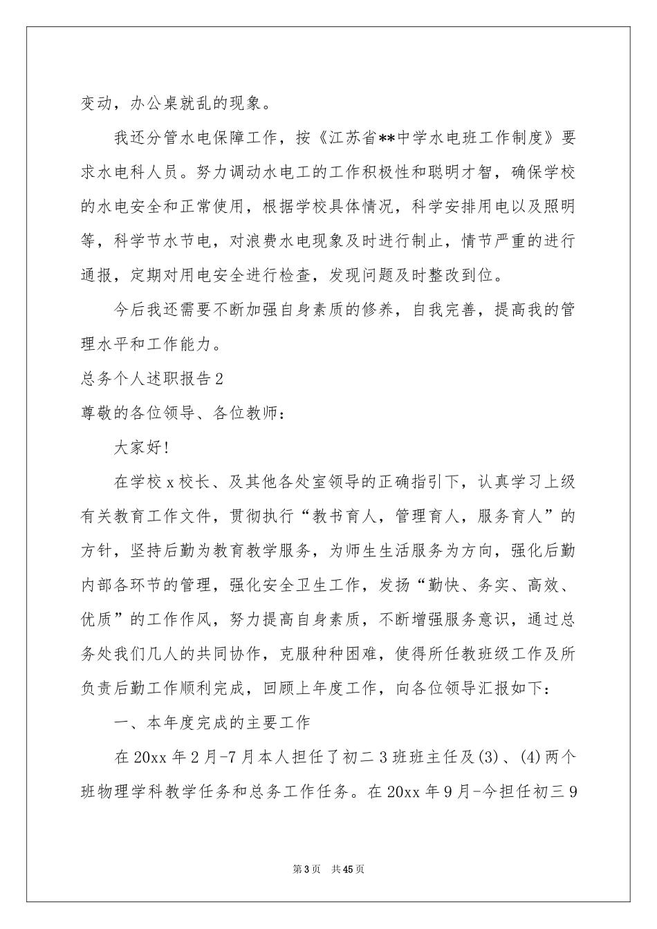 总务个人述职报告_第3页