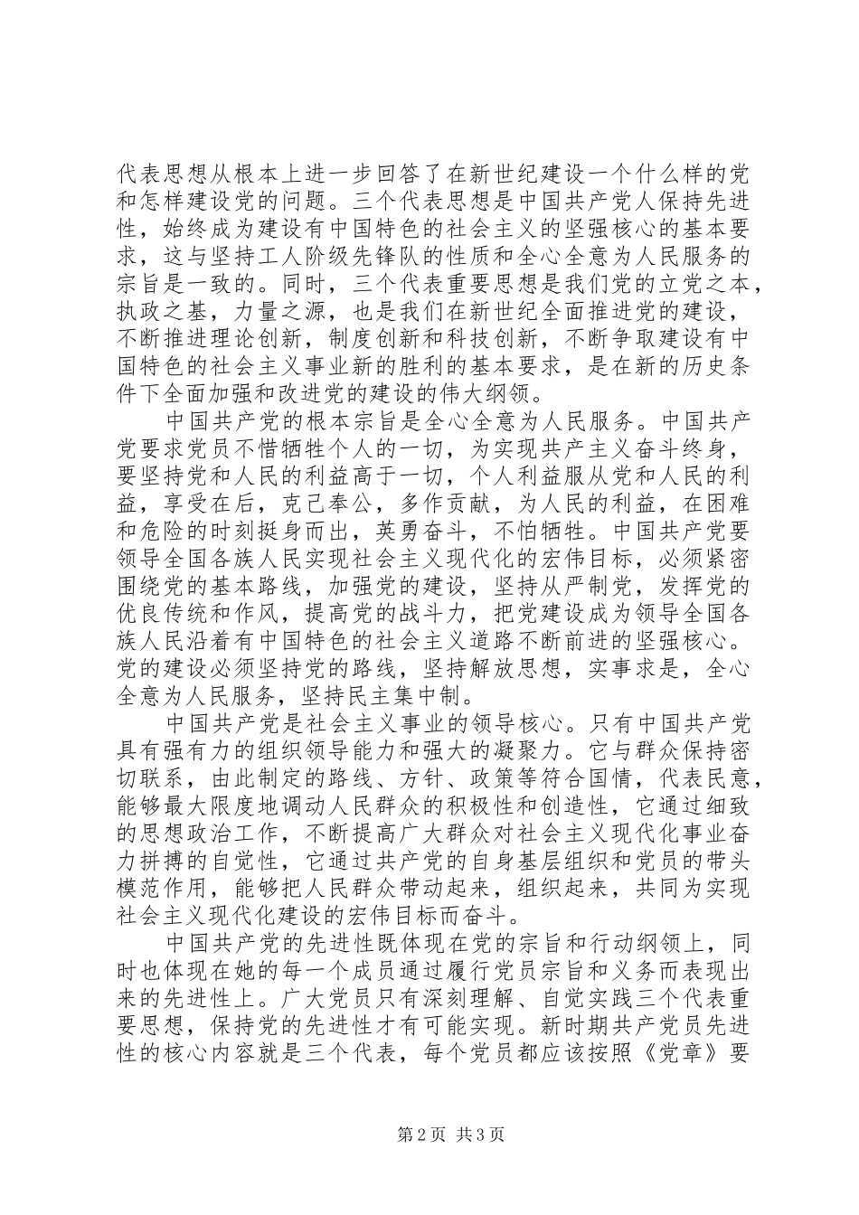 学习《党章》心得_第2页