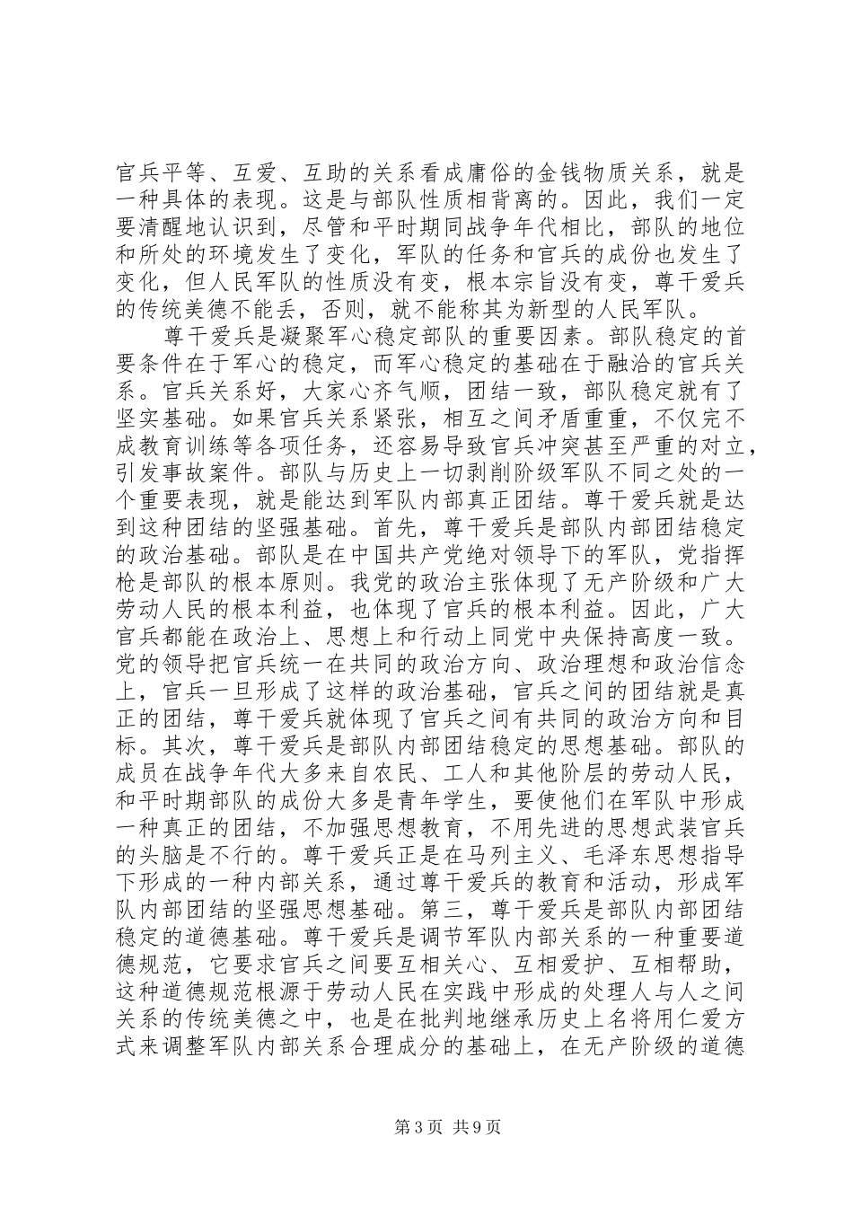 知兵爱兵心得体会_第3页