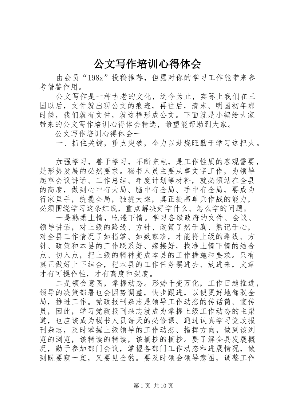 公文写作培训心得体会_第1页