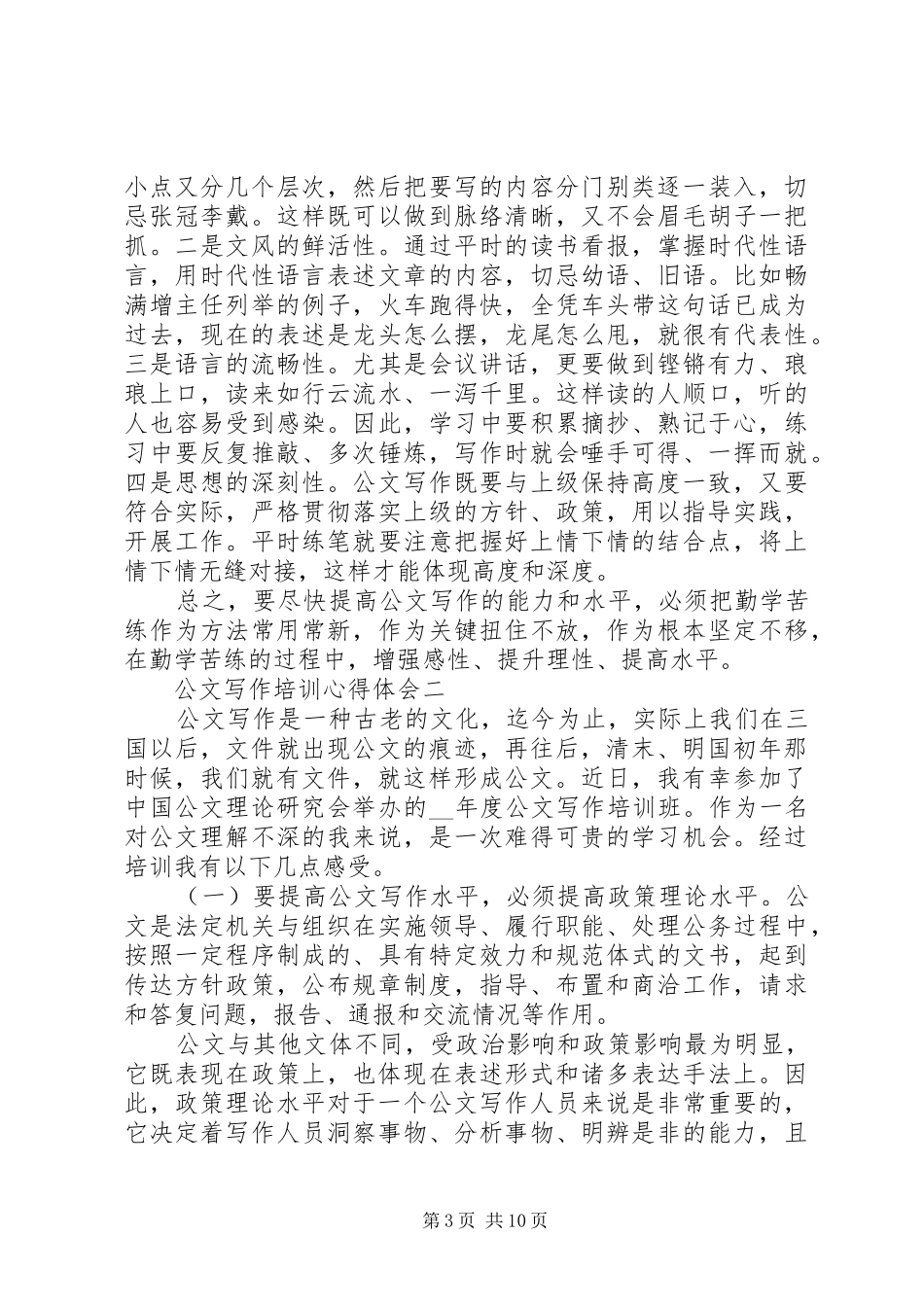 公文写作培训心得体会_第3页