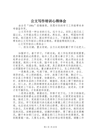 公文写作培训心得体会