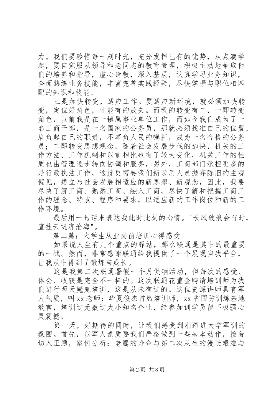 第一篇：岗前培训心得感受_第2页