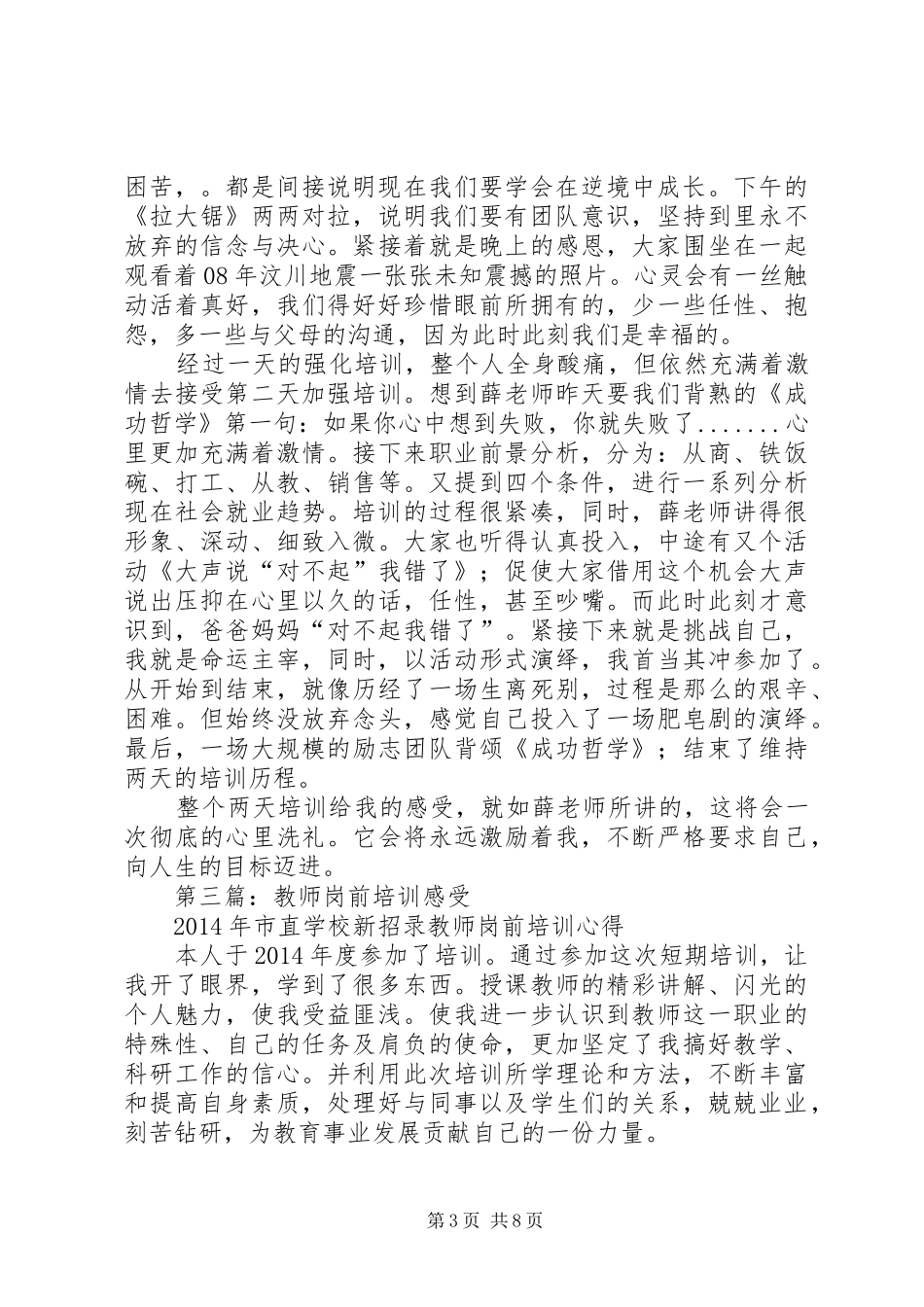 第一篇：岗前培训心得感受_第3页