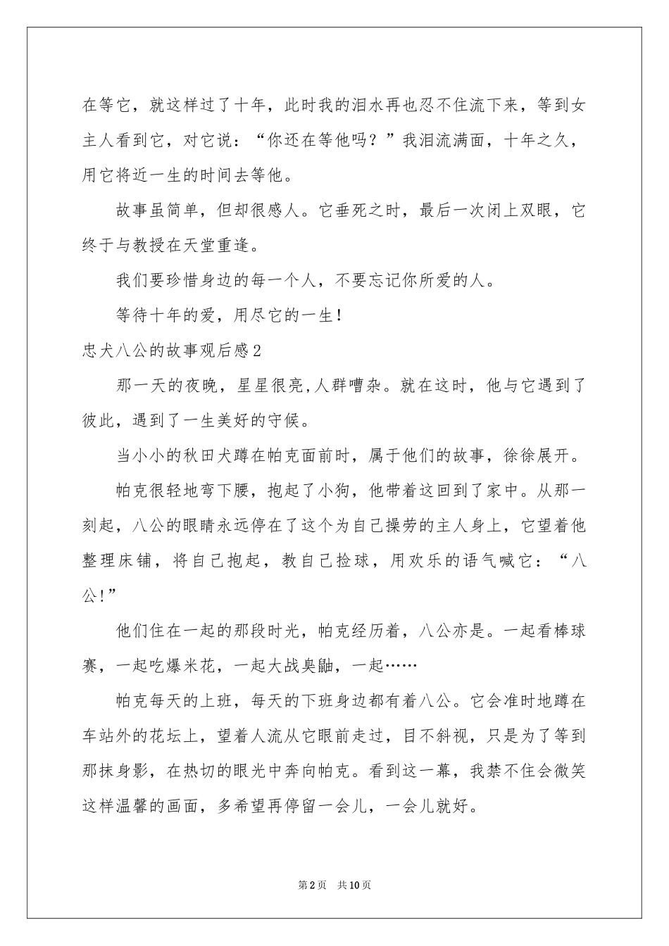 忠犬八公的故事观后感10篇_第2页