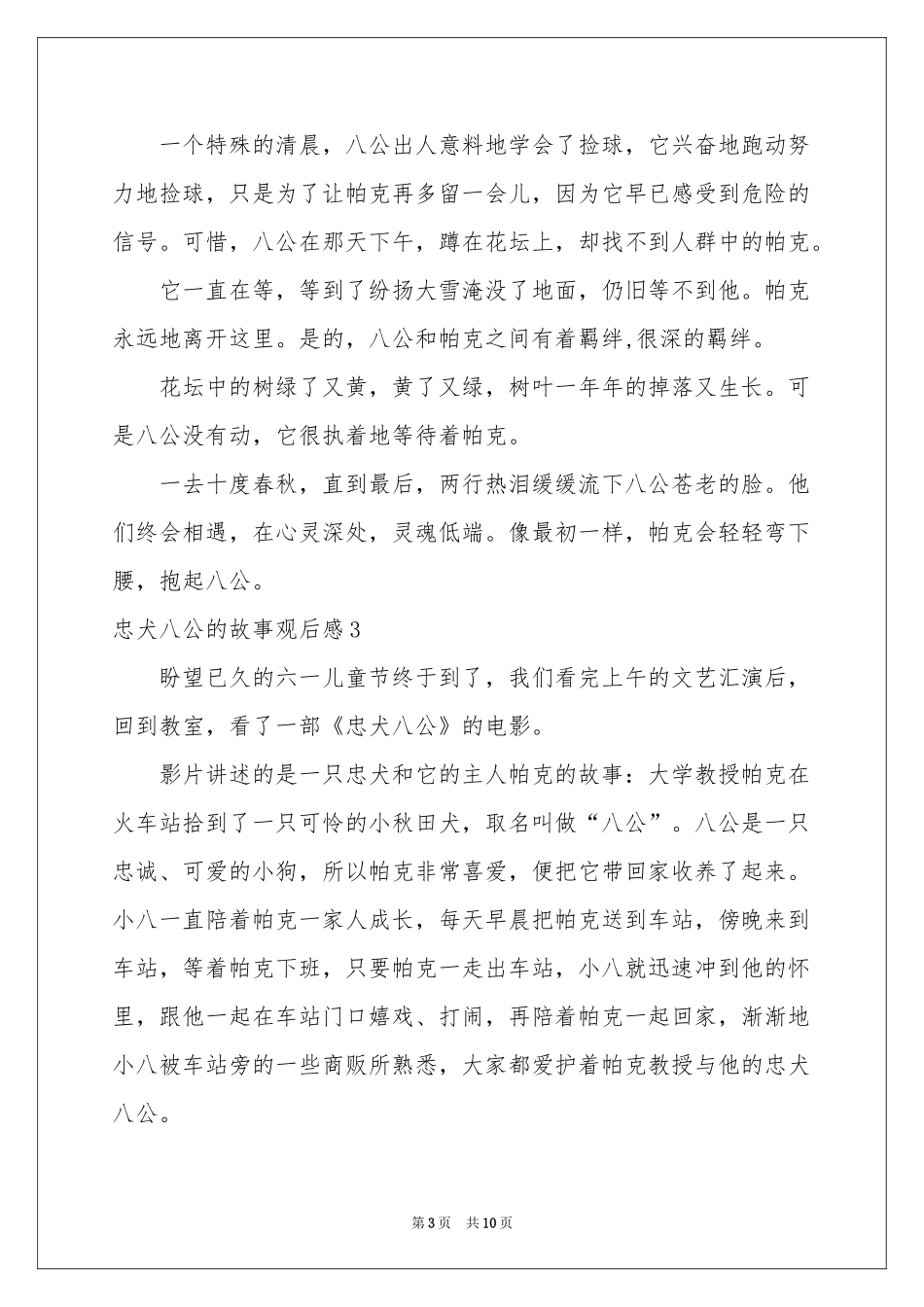 忠犬八公的故事观后感10篇_第3页