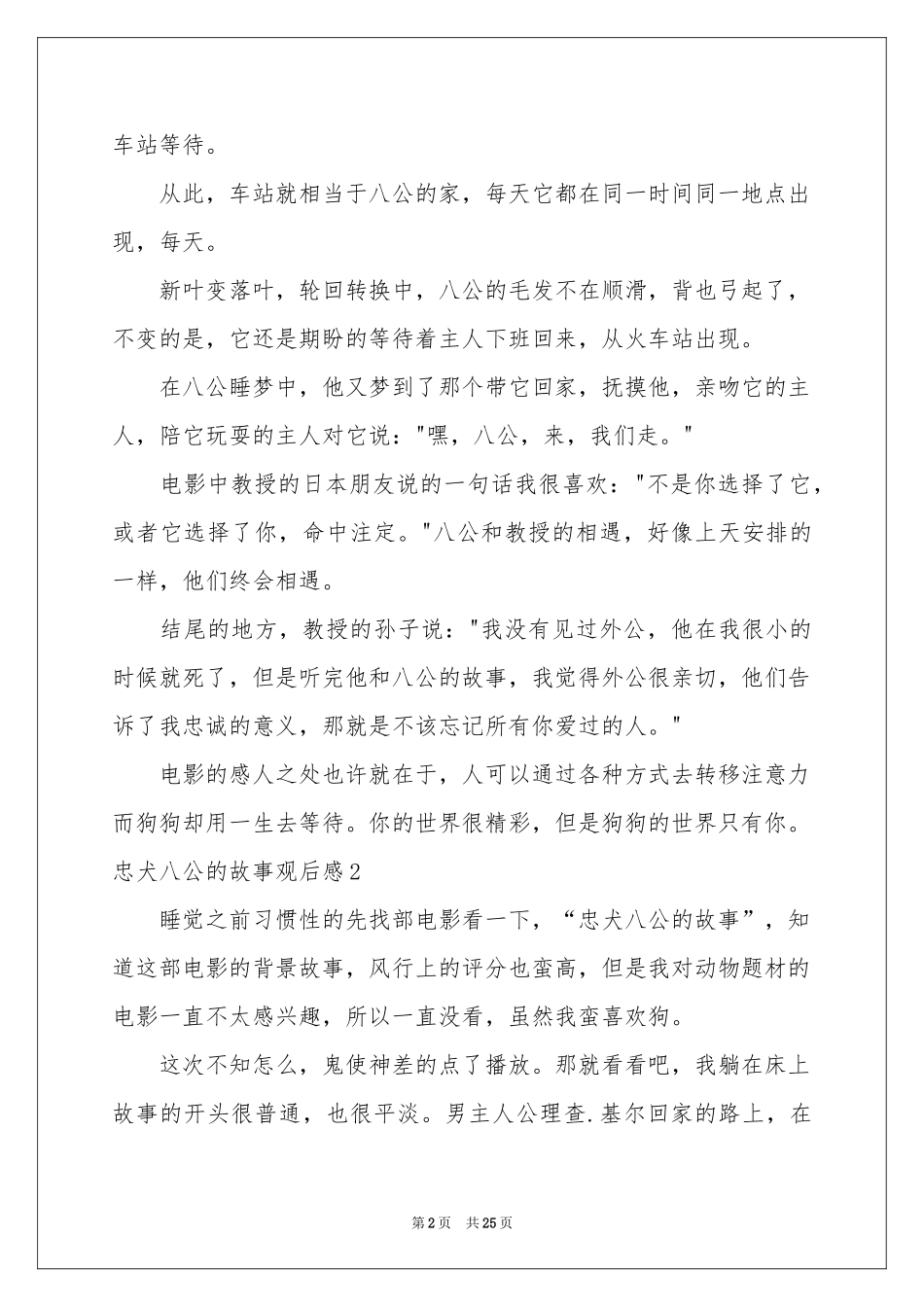 忠犬八公的故事观后感15篇_第2页