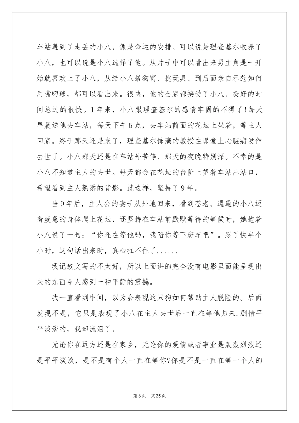 忠犬八公的故事观后感15篇_第3页
