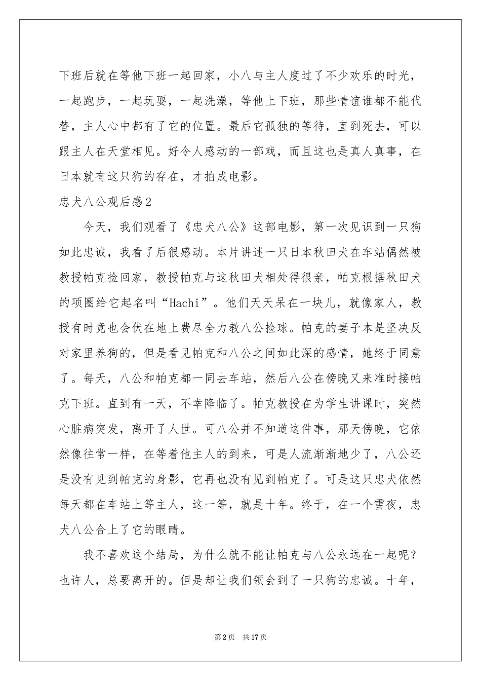 忠犬八公观后感_第2页