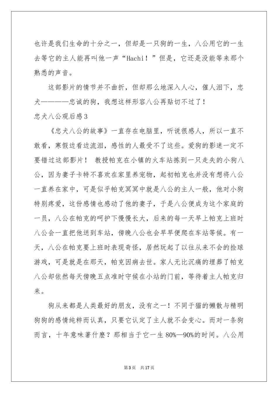 忠犬八公观后感_第3页