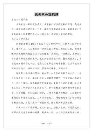 忠犬八公观后感