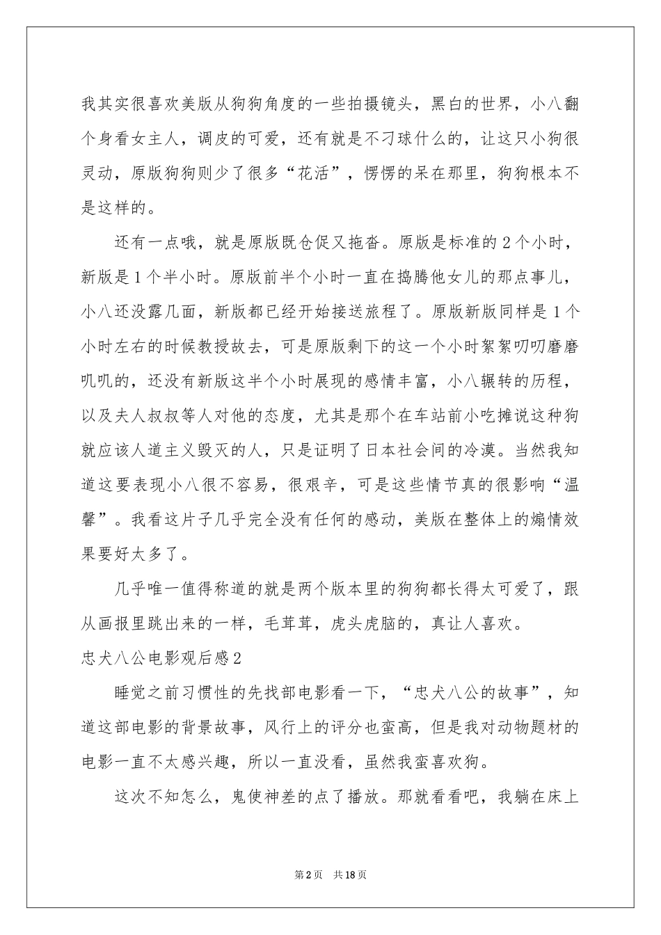 忠犬八公电影观后感12篇_第2页
