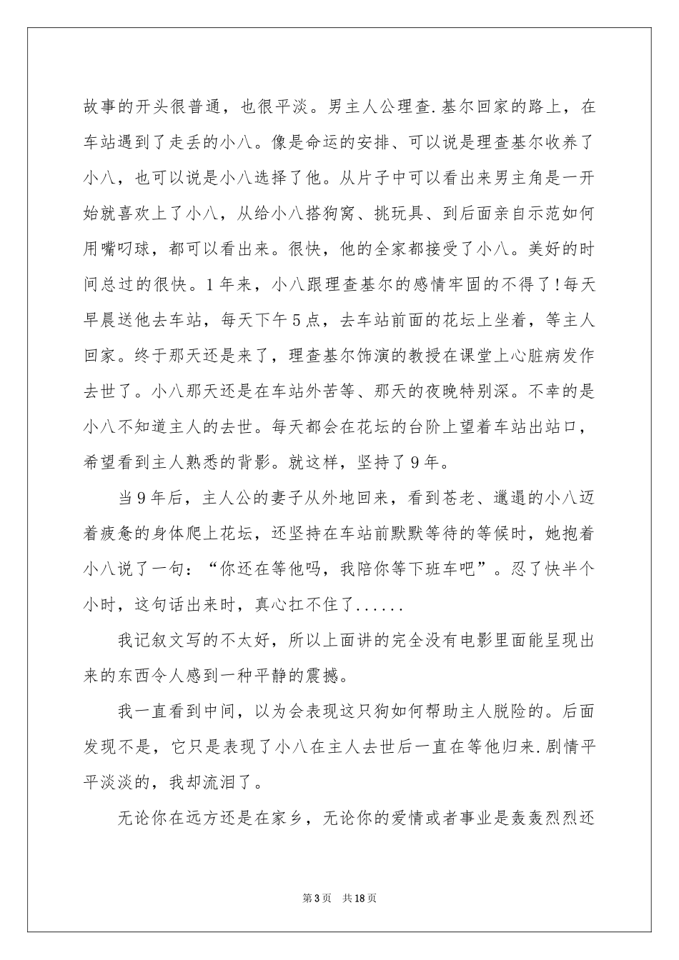 忠犬八公电影观后感12篇_第3页