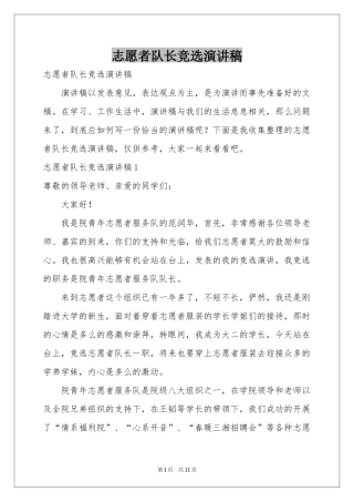志愿者队长竞选演讲稿