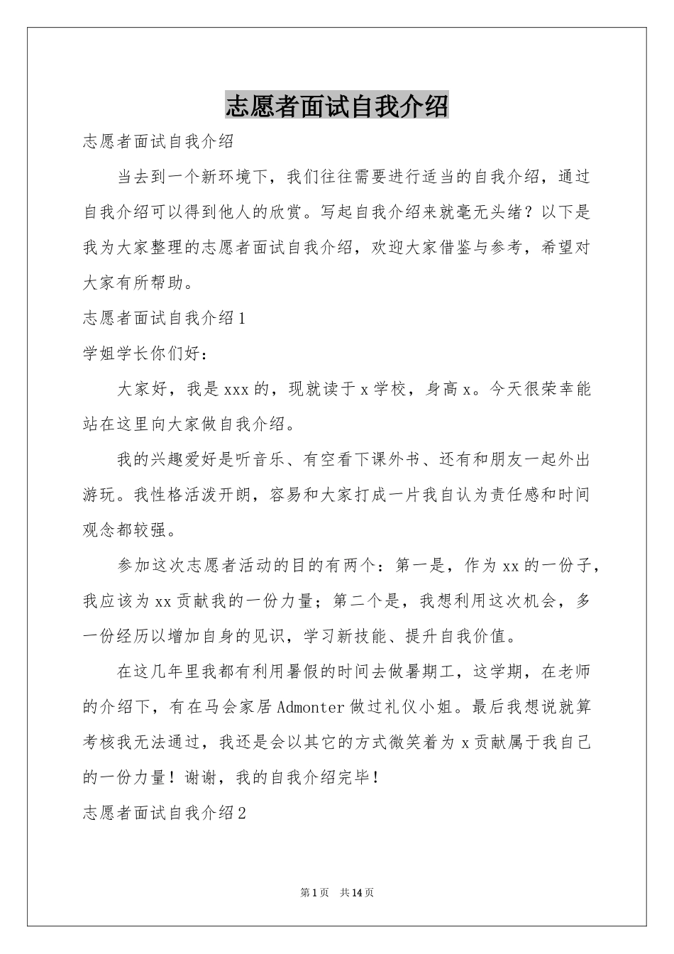 志愿者面试自我介绍_第1页