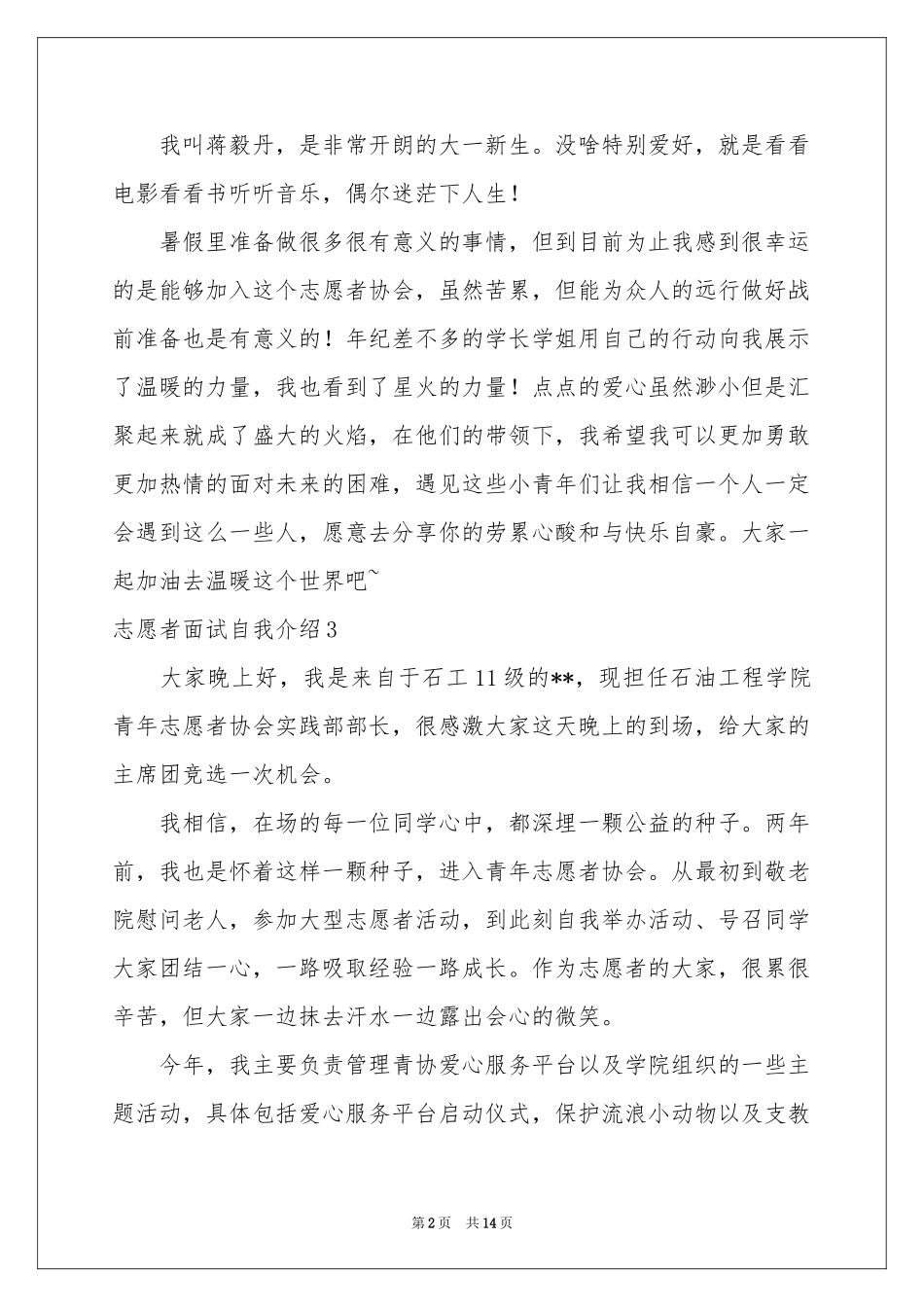 志愿者面试自我介绍_第2页