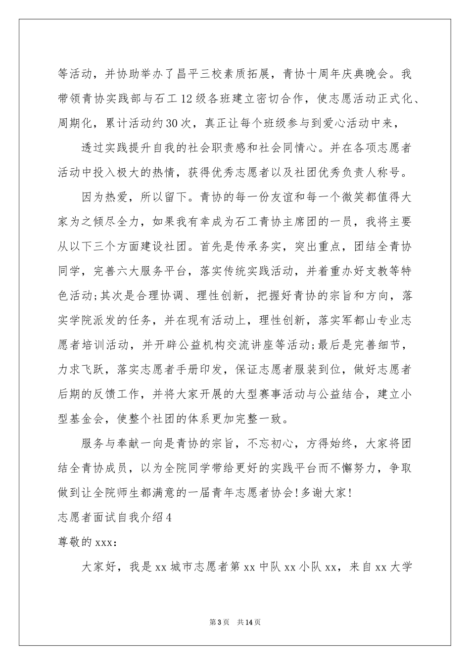 志愿者面试自我介绍_第3页