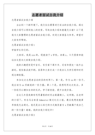 志愿者面试自我介绍