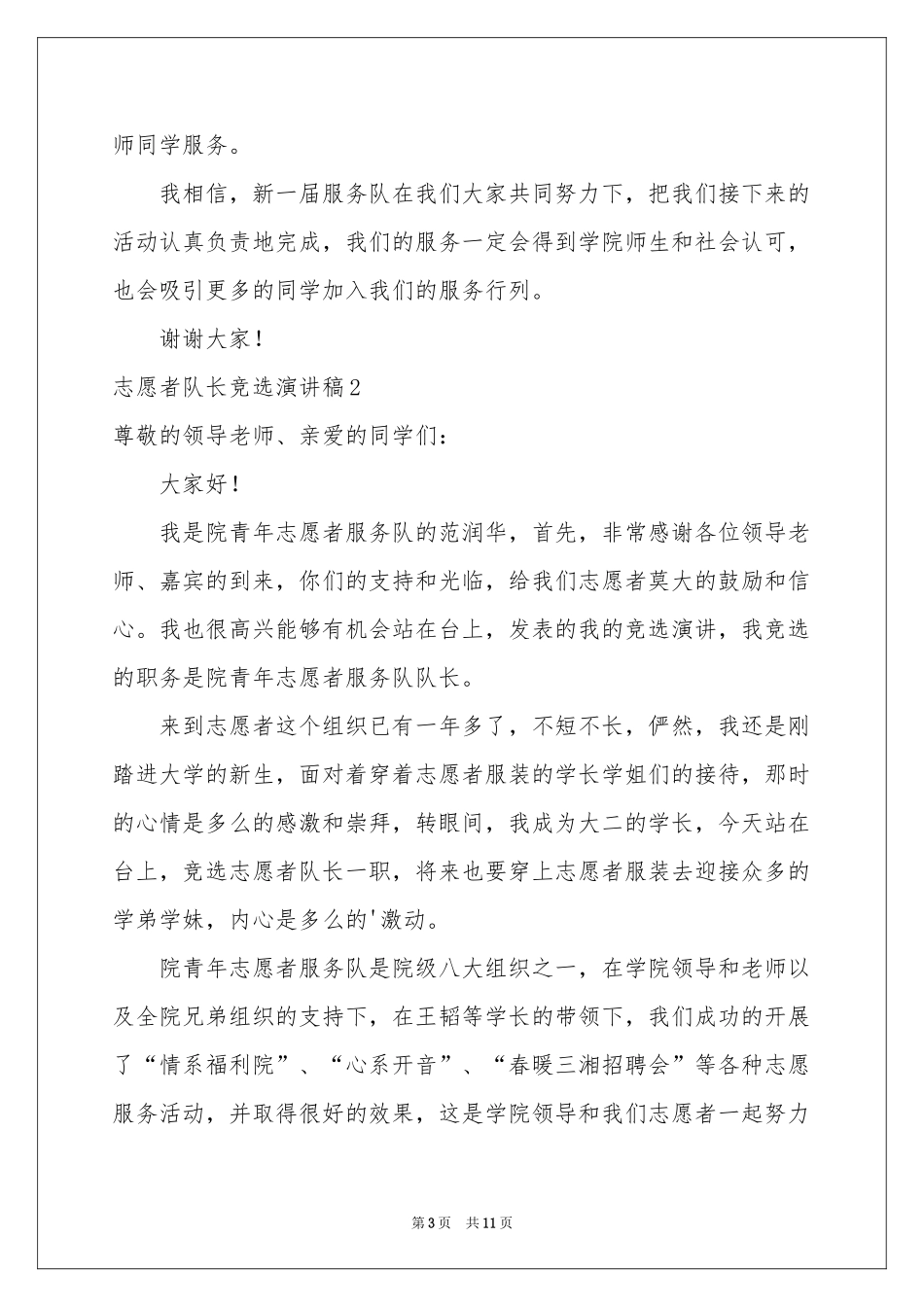 志愿者队长竞选演讲稿4篇_第3页
