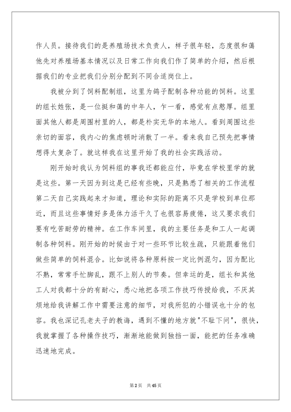 志愿者社会实践报告集合15篇_第2页