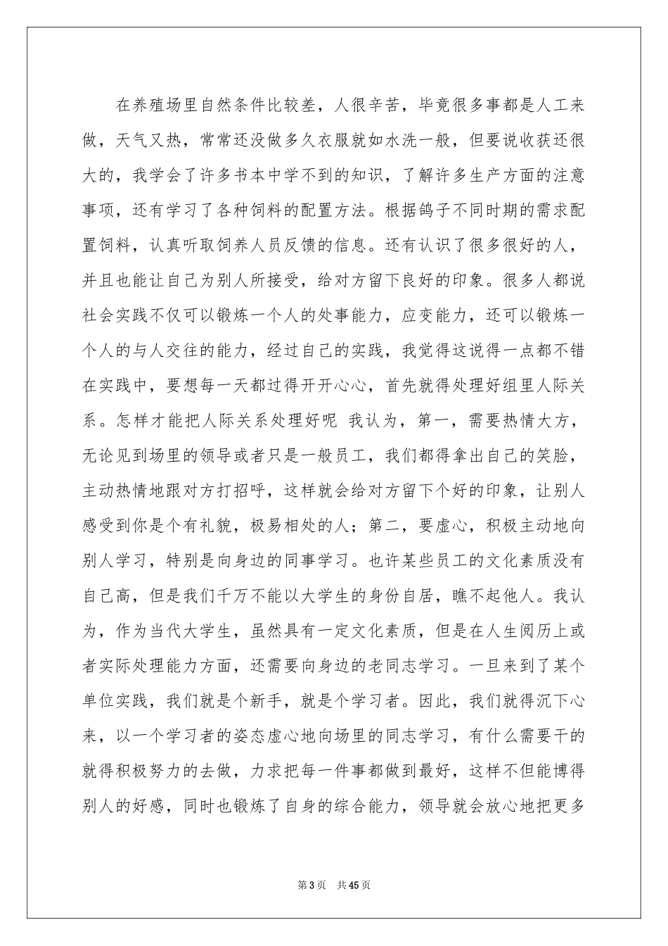 志愿者社会实践报告集合15篇_第3页