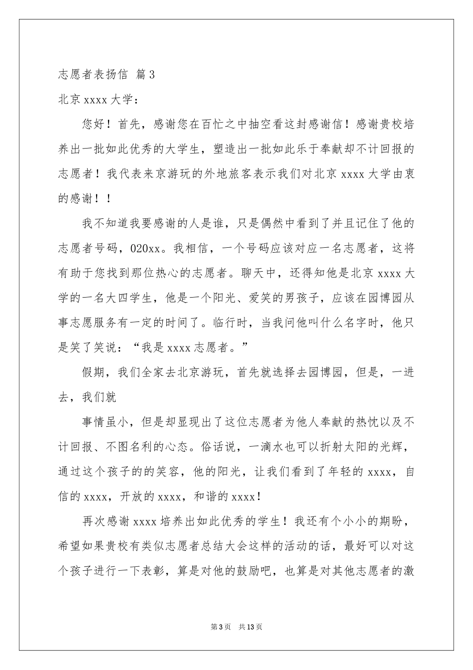 志愿者表扬信锦集十篇_第3页