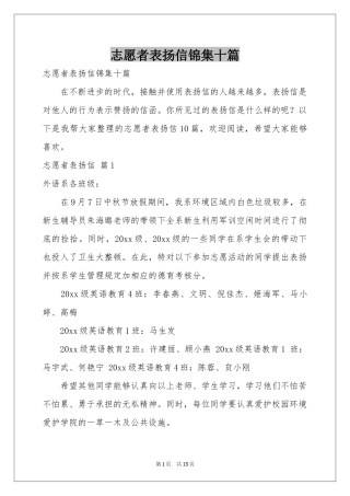 志愿者表扬信锦集十篇