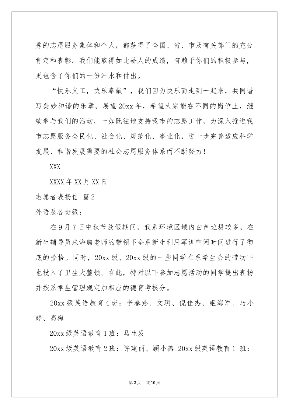 志愿者表扬信七篇_第2页