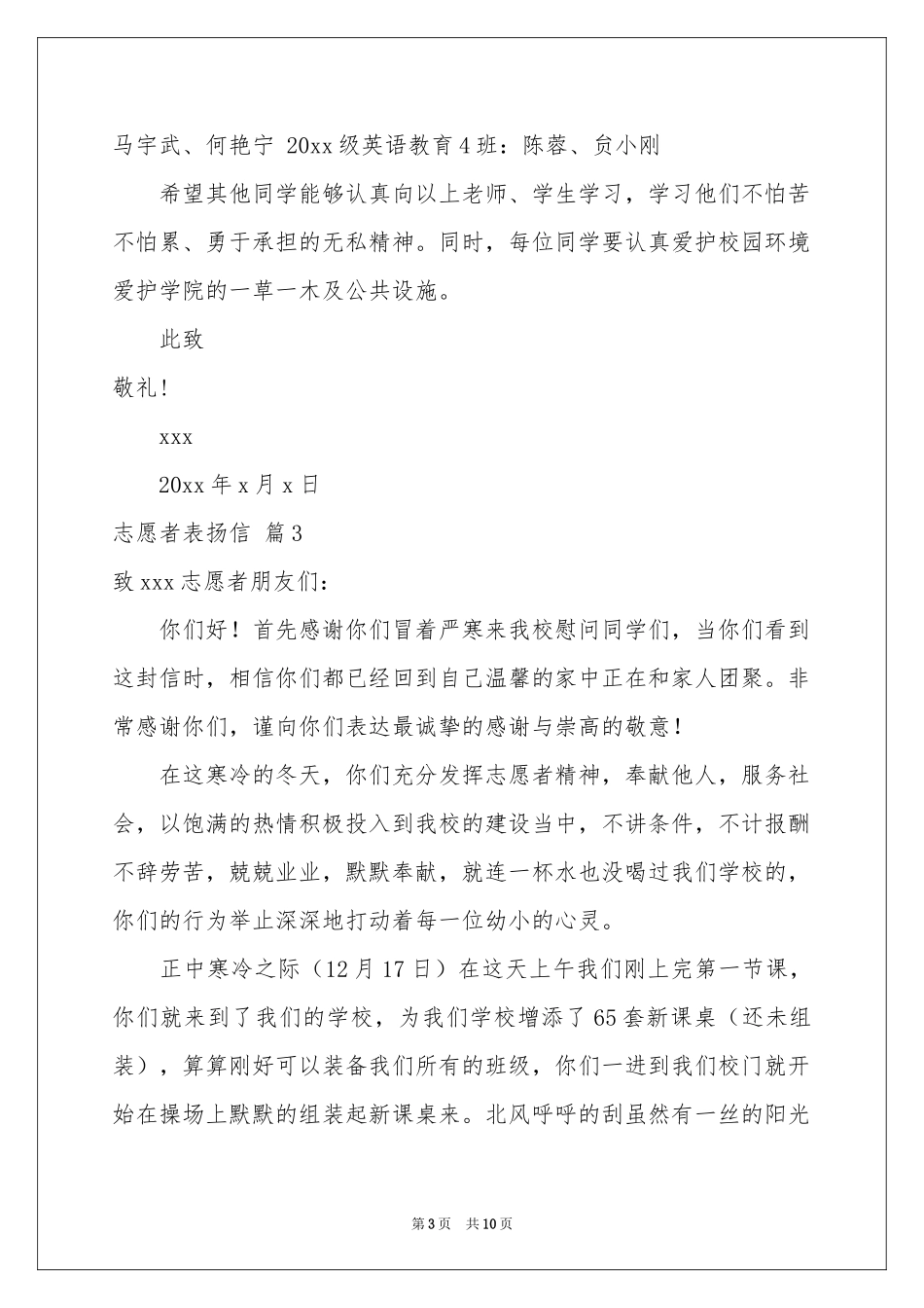 志愿者表扬信七篇_第3页